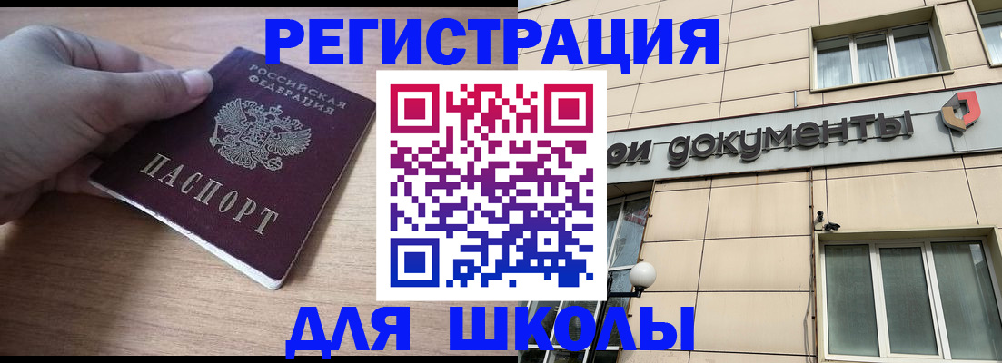 регистрация для школы в Лабытнанги