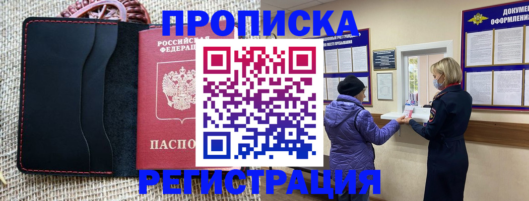 прописка гарантия в Лабытнанги